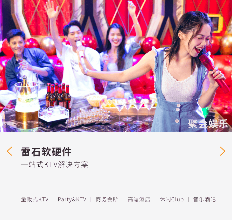 雷石商用 KTV 场景中，朋友们围在包厢里唱歌
