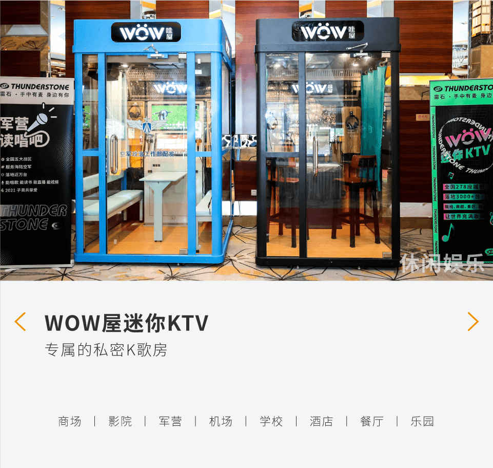商场中的雷石 WOW 迷你 KTV